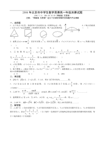 2006年北京市中学生数学竞赛高一年级决赛试题