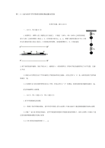 2006年第二十三届全国中学生物理竞赛初赛试题及答案