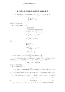 2006年第六届中国西部数学奥林匹克试题及解答