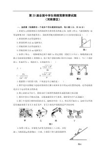 2006年河南省高中物理竞赛预赛试题