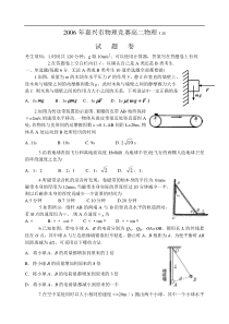 2006年嘉兴市物理竞赛高二物理5.28