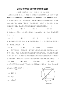 2006年全国初中数学竞赛试题及答案-(1)