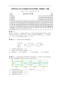 2006年全国高中化学竞赛试题