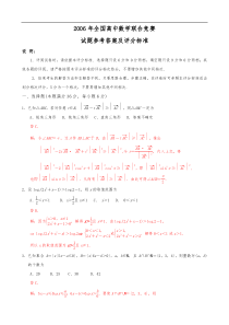 2006年全国高中数学联赛试题及解答