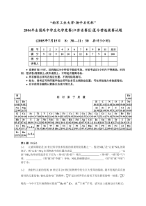 2006年全国高中学生化学竞赛(江苏省赛区)夏令营选拔赛试题