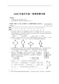 2006年温州市高一物理竞赛试卷