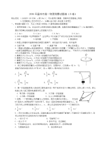 2006年温州市高一物理竞赛试题卷(B卷)