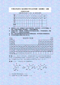 2006全国高中化学竞赛试题及答案