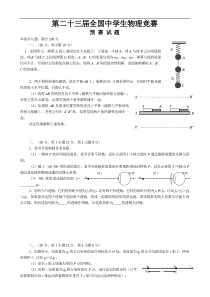 2006深圳第23届全国中学生物理竞赛预赛试题及答案