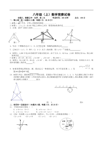 2007-2008八年级(上)数学竞赛试题及答案(4)