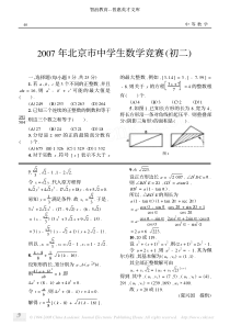 2007年北京市中学生数学竞赛初二