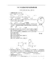 2007年湖北黄冈市全国初中数学竞赛初赛试题及答案