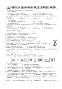 2007年全国初中化学竞赛试卷及答案