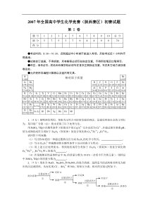 2007年全国高中学生化学竞赛(陕西赛区)初赛试题