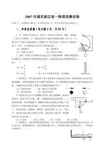 2007年上海市浦东新区高一物理竞赛试卷