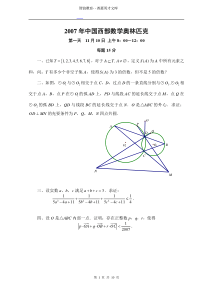 2007年中国西部数学奥林匹克试题及答案