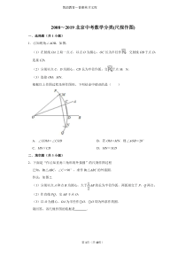 2008-2019年北京中考数学分类汇编：尺规作图