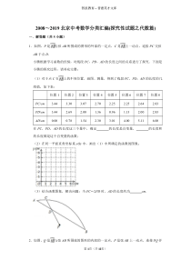 2008-2019年北京中考数学分类汇编：探究性试题之代数篇