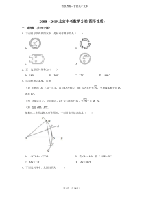 2008-2019年北京中考数学分类汇编：图形性质