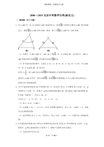 2008-2019年北京中考数学分类汇编：新定义