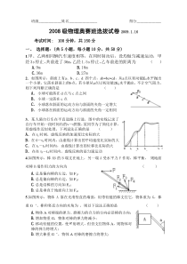 2008级物理奥赛班选拔试卷为第27届物理奥赛作准备