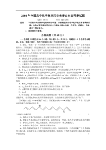 2008年全国高中化学奥林匹克竞赛山东省预赛试题