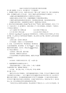 2008年全国高中化学竞赛内蒙古赛区初试试题