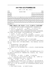 2008年浙江省化学竞赛模拟试卷