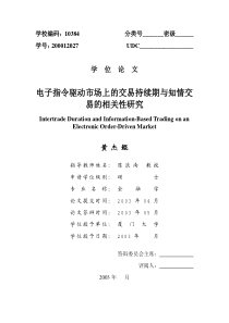 电子指令驱动市场上的交易持续期与知情交易的相关性研究