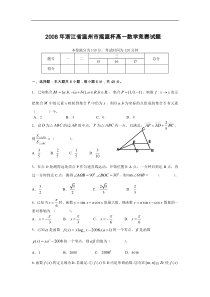 2008年浙江省温州市摇篮杯高一数学竞赛试题