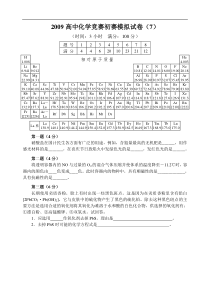 2009高中化学竞赛初赛模拟试卷7