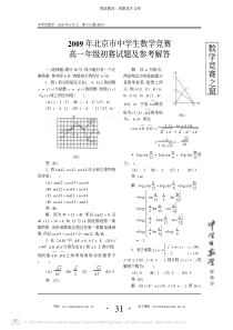 2009年北京市中学生数学竞赛高一年级初赛试题及参考解答