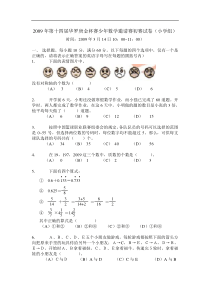 2009年第十四届华罗庚金杯赛少年数学邀请赛初赛试卷(小学组)及答案