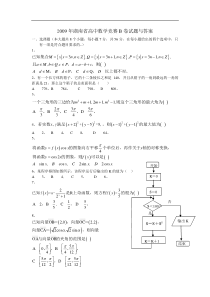 2009年湖南省高中数学竞赛B卷试题与答案[1]