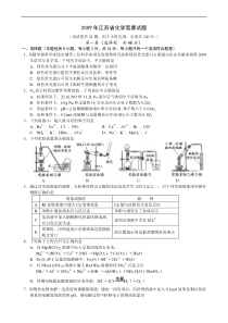 2009年江苏省化学竞赛试题