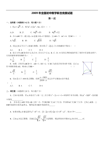 2009年全国初中数学联合竞赛试题