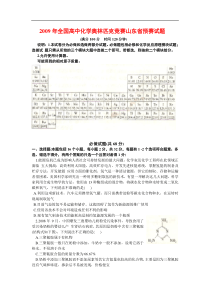 2009年全国高中化学奥林匹克竞赛山东省预赛试题