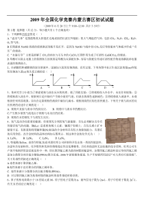 2009年全国化学竞赛内蒙古赛区初试试题