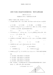 2009年浙江省温州市摇篮杯高一数学竞赛