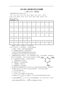 2009学年上海市高中学生化学竞赛