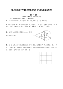 2010第六届北方数学奥林匹克邀请赛试卷