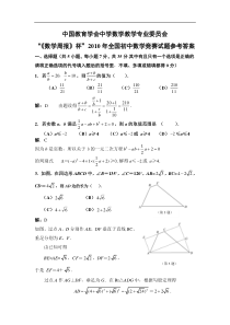 2010年初三“周报杯”全国数学联赛竞赛试题及答案解析