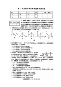 2010年第27届全国中学生(高中)物理竞赛初赛试题(含答案)