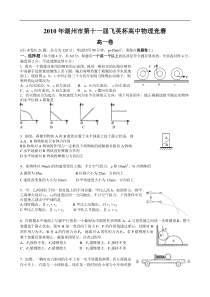 2010年第十一届飞英杯高一物理竞赛及答案