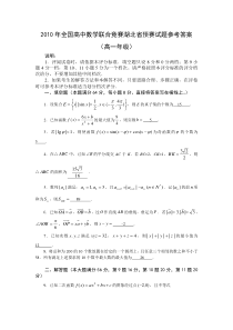 2010年高中数学联赛预赛试题汇编