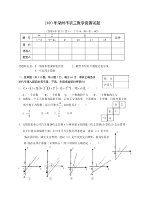 2010年湖州市初三数学竞赛试题