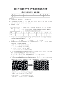 2010年-全国初中学生化学竞赛复赛试题及答案