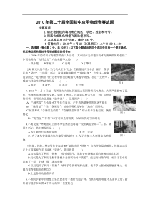 2010年全国初中应用物理知识竞赛初赛试题及答案