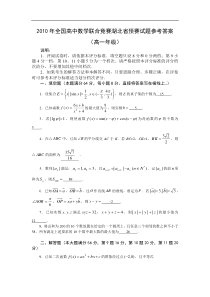 2010年全国高中数学联合竞赛湖北省预赛高一试题及参考答案