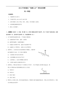 2010年西城区“创新人才”杯知识高一竞赛